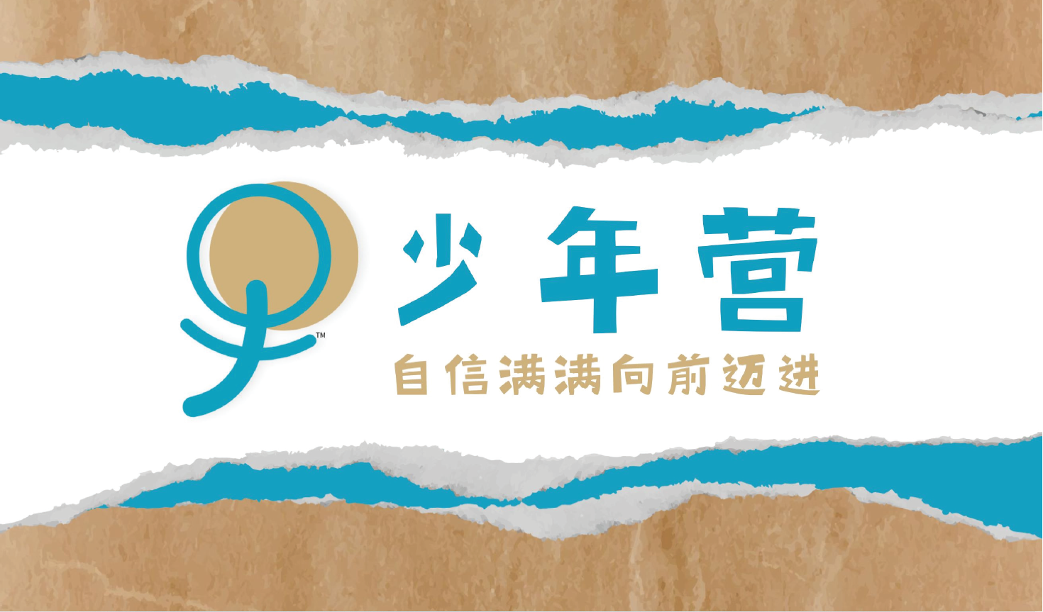 新加坡品格性教育少年营【圣诞节特别礼物】